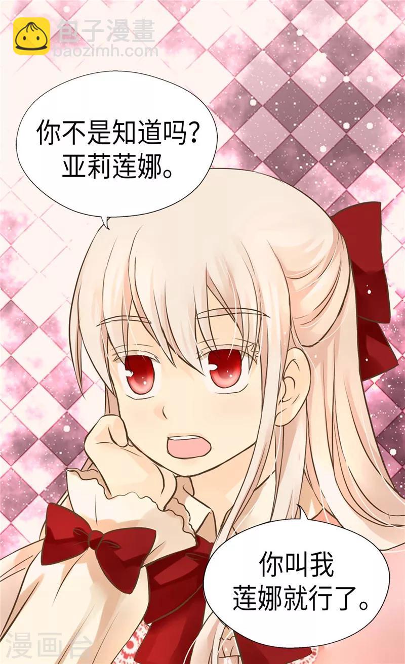 🍹皇帝的独生女 第256话 皇室的唯一血脉 第23页