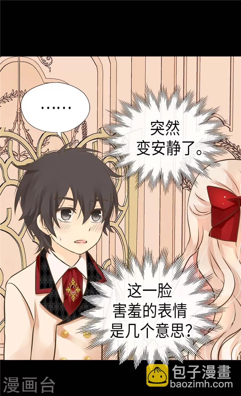 🍹皇帝的独生女 第256话 皇室的唯一血脉 第24页