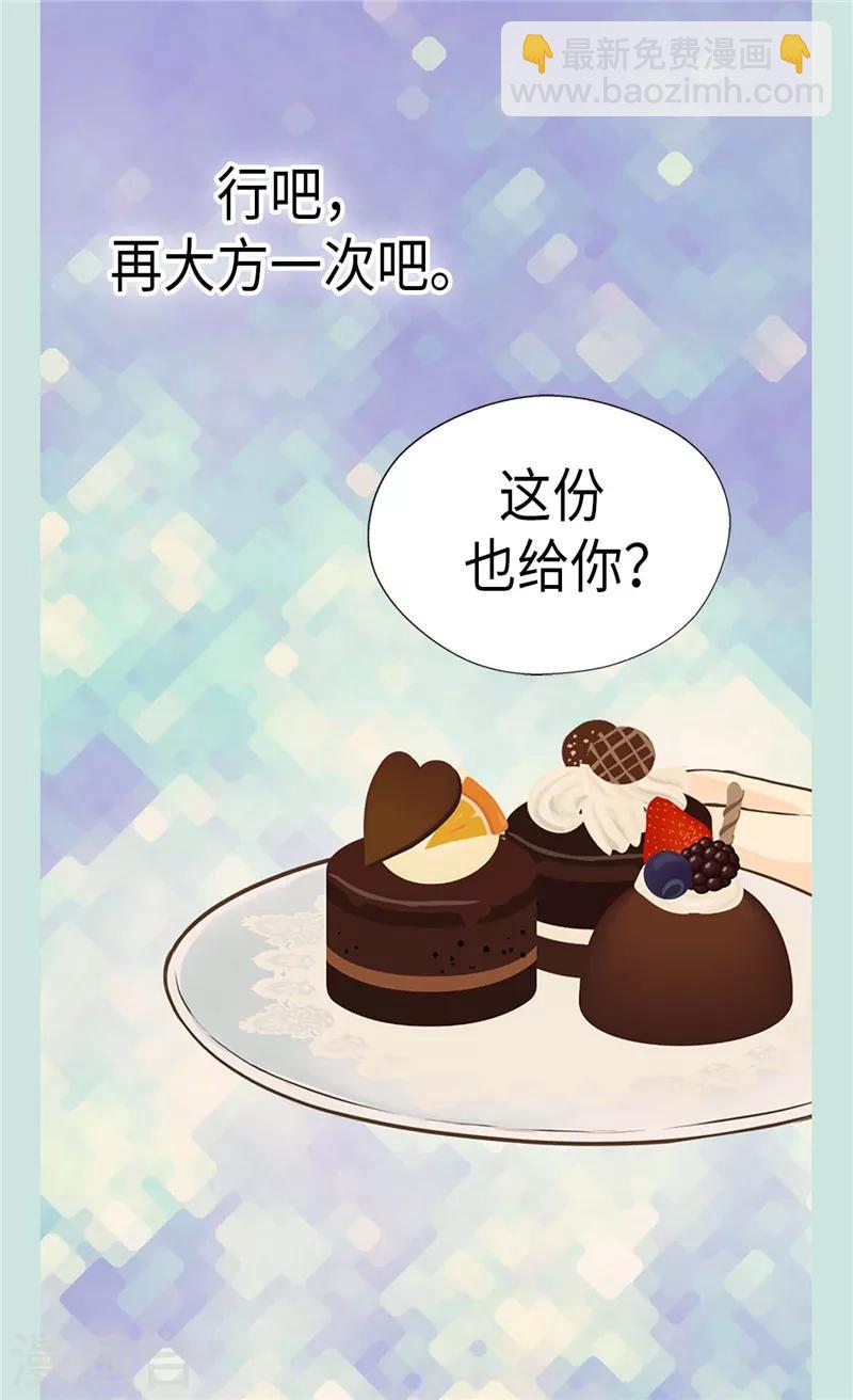 🍹皇帝的独生女 第256话 皇室的唯一血脉 第26页