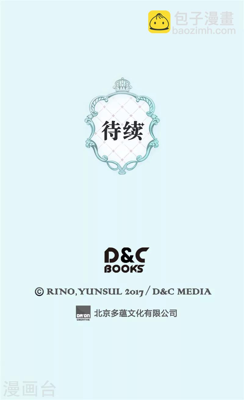 🍹皇帝的独生女 第256话 皇室的唯一血脉 第28页