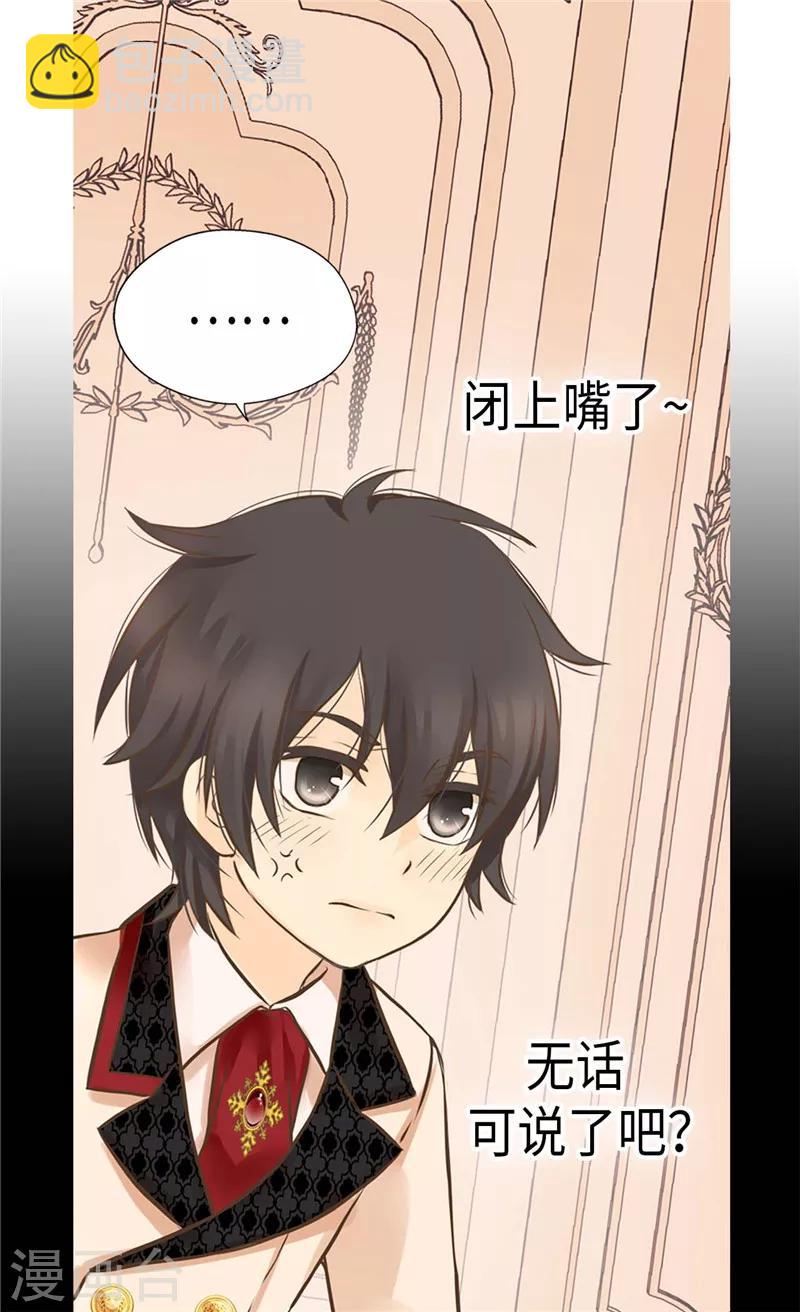 🍹皇帝的独生女 第256话 皇室的唯一血脉 第3页