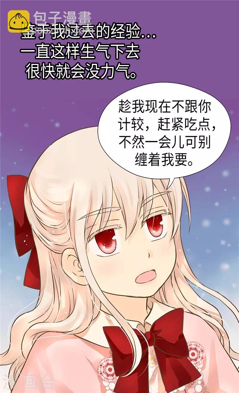 🍹皇帝的独生女 第256话 皇室的唯一血脉 第4页