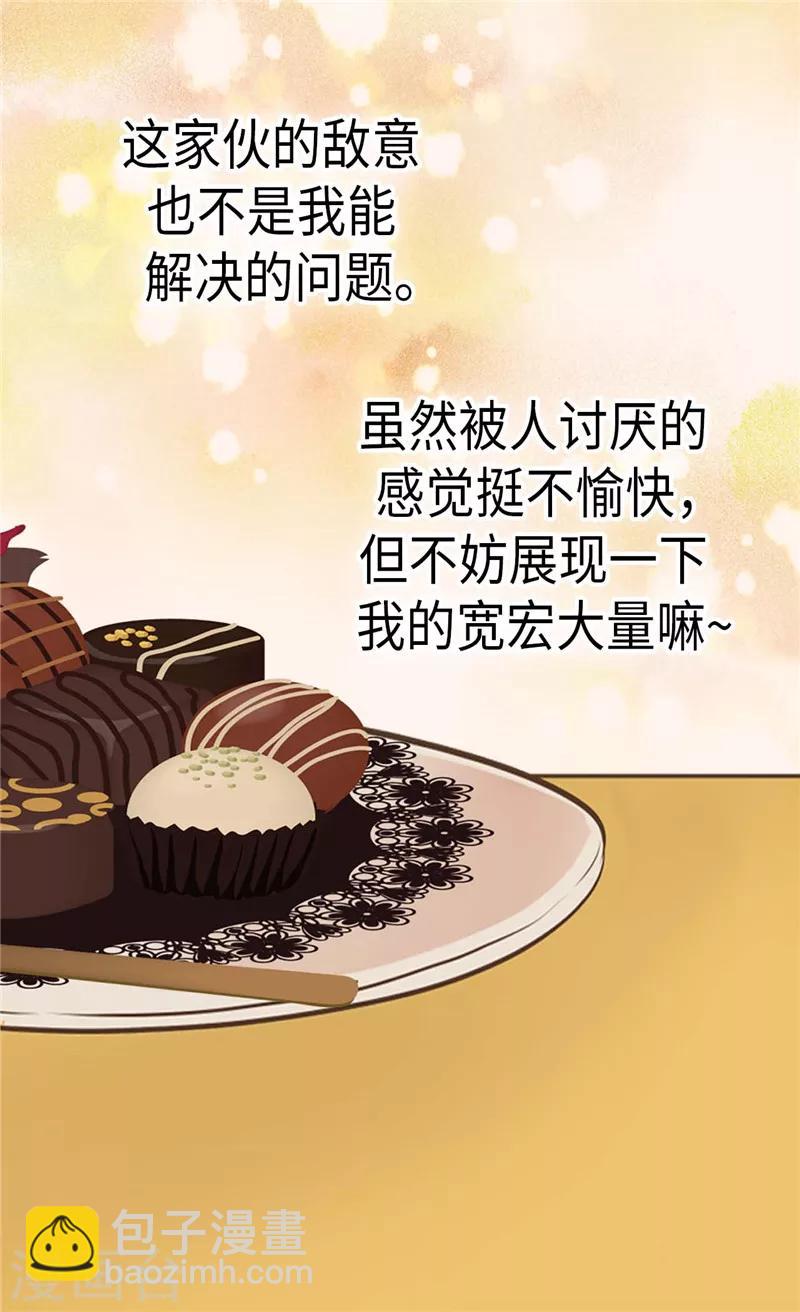 🍹皇帝的独生女 第256话 皇室的唯一血脉 第5页