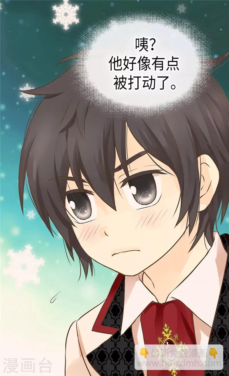🍹皇帝的独生女 第256话 皇室的唯一血脉 第6页