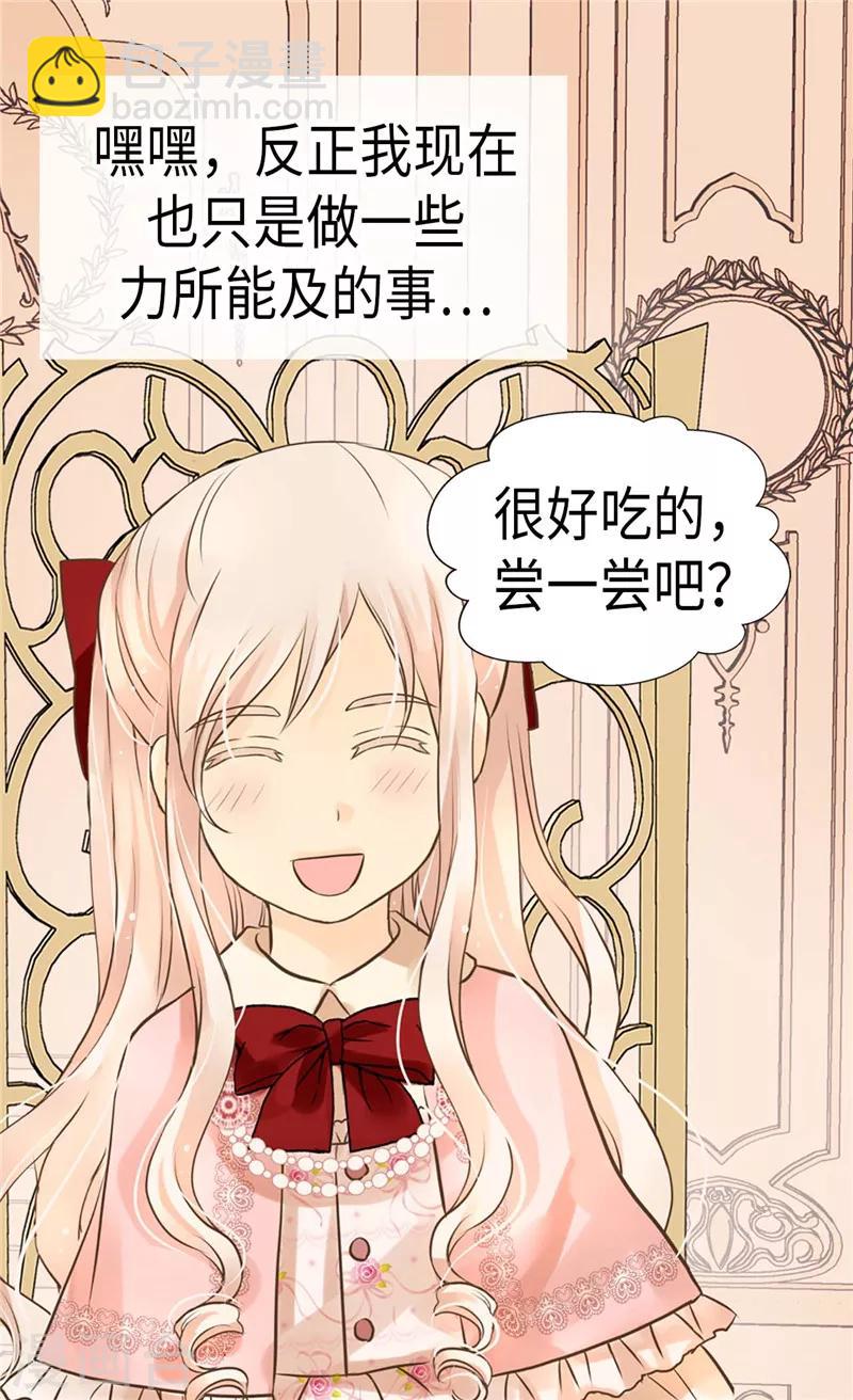 🍹皇帝的独生女 第256话 皇室的唯一血脉 第7页