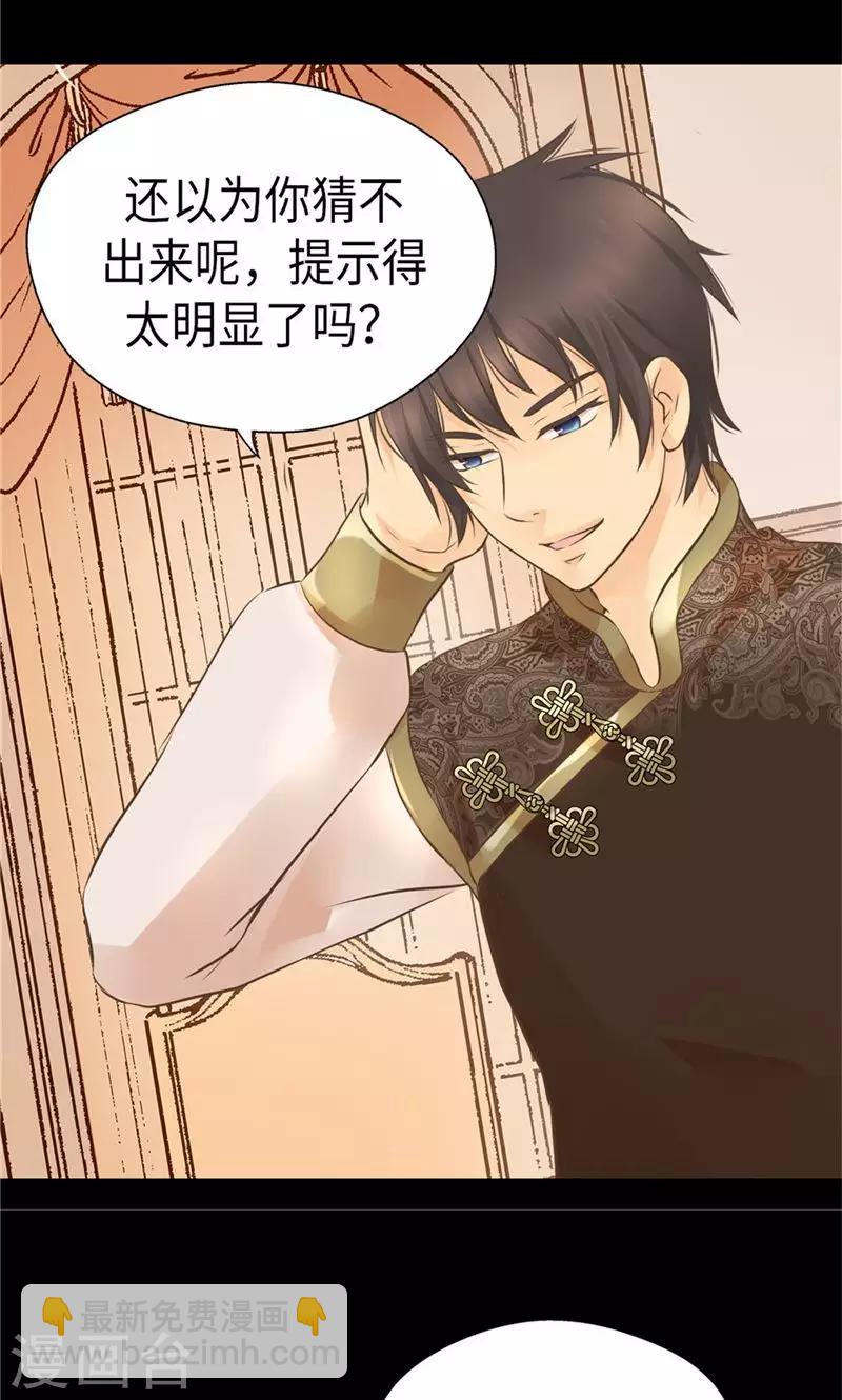 🍹皇帝的独生女 第258话 丹兰斯坦的真身 第10页