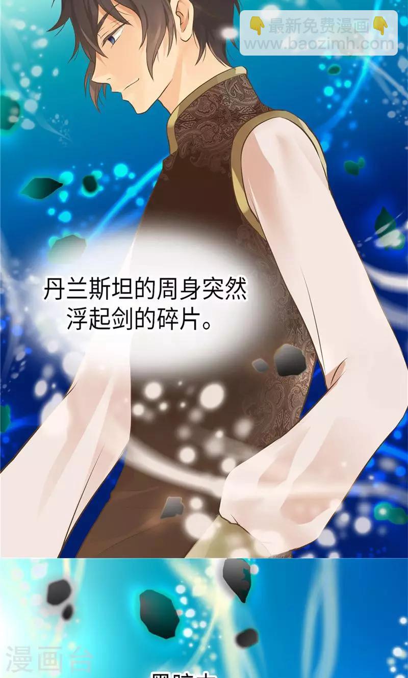 🍹皇帝的独生女 第258话 丹兰斯坦的真身 第13页