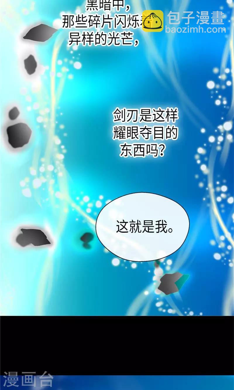 🍹皇帝的独生女 第258话 丹兰斯坦的真身 第14页