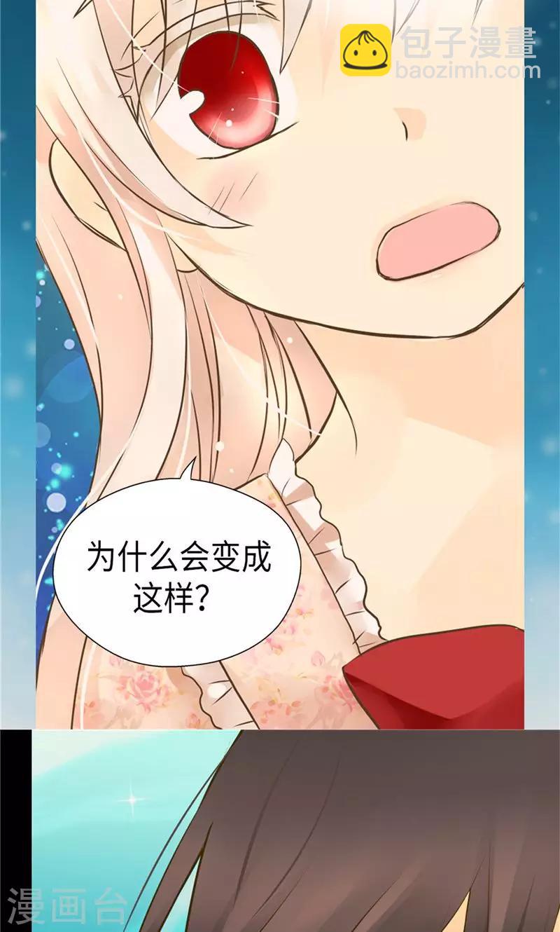 🍹皇帝的独生女 第258话 丹兰斯坦的真身 第16页