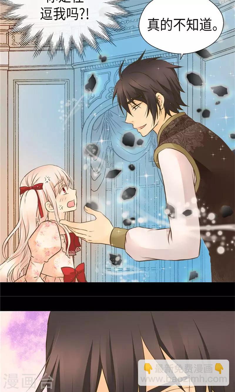🍹皇帝的独生女 第258话 丹兰斯坦的真身 第18页