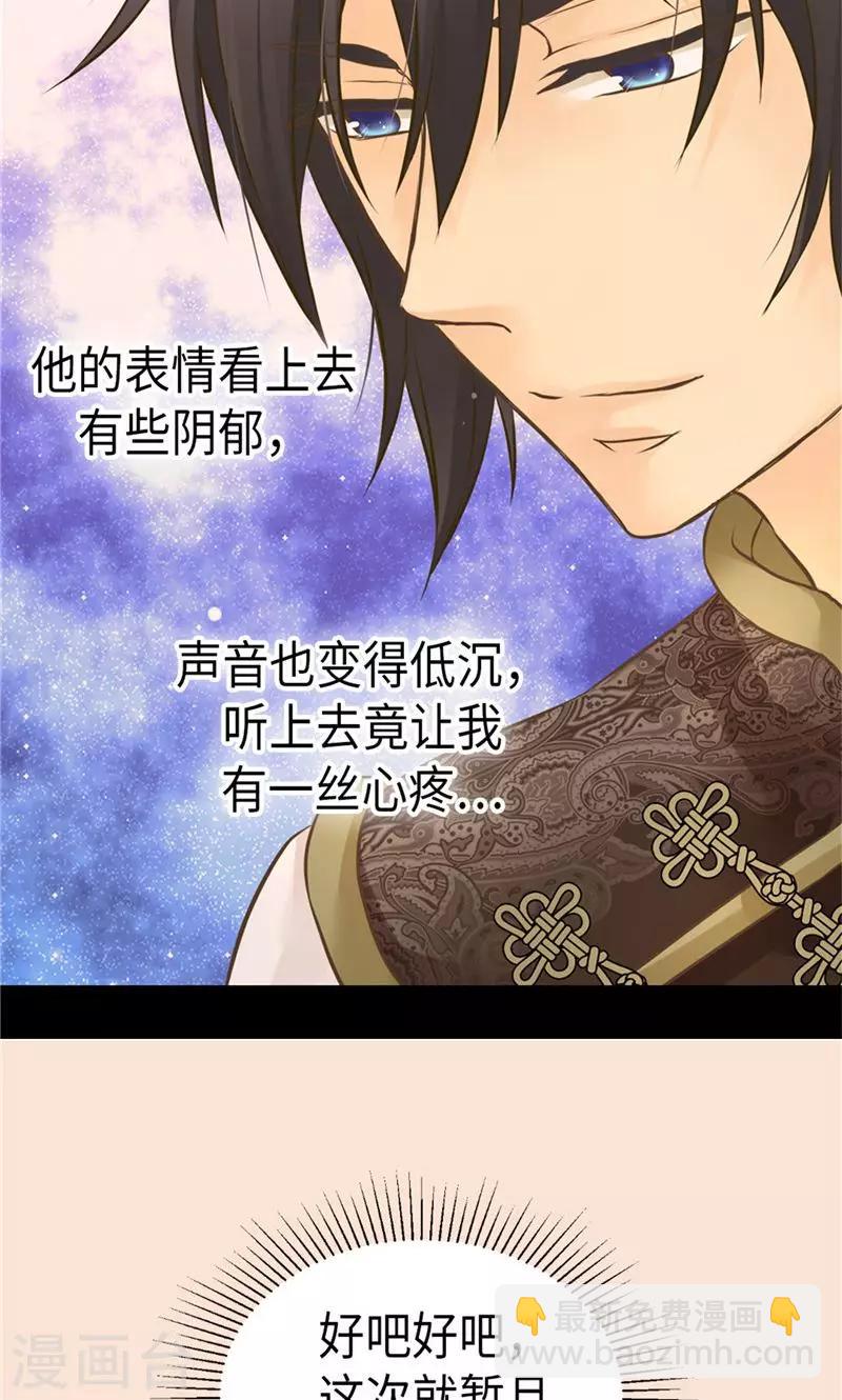 🍹皇帝的独生女 第258话 丹兰斯坦的真身 第19页