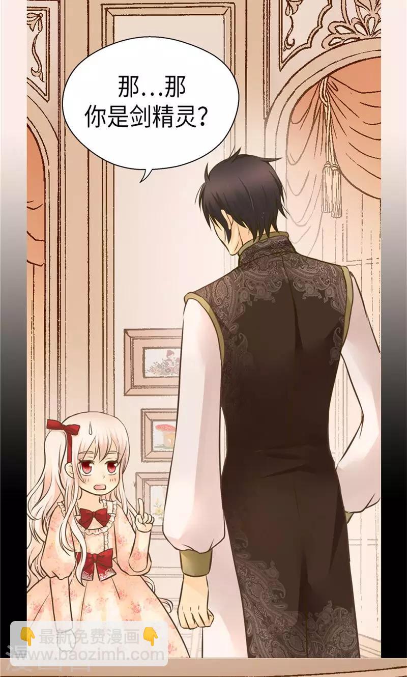 🍹皇帝的独生女 第258话 丹兰斯坦的真身 第2页