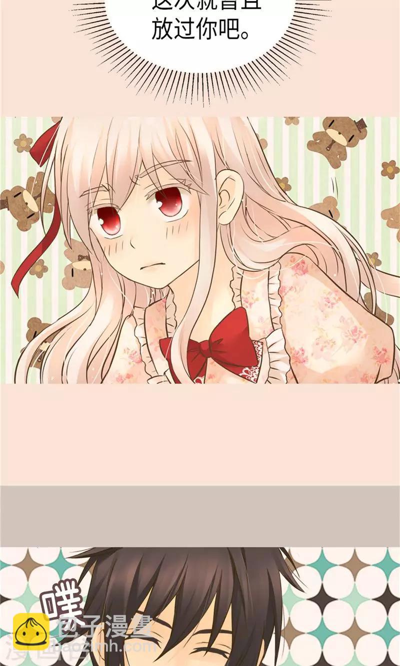 🍹皇帝的独生女 第258话 丹兰斯坦的真身 第20页