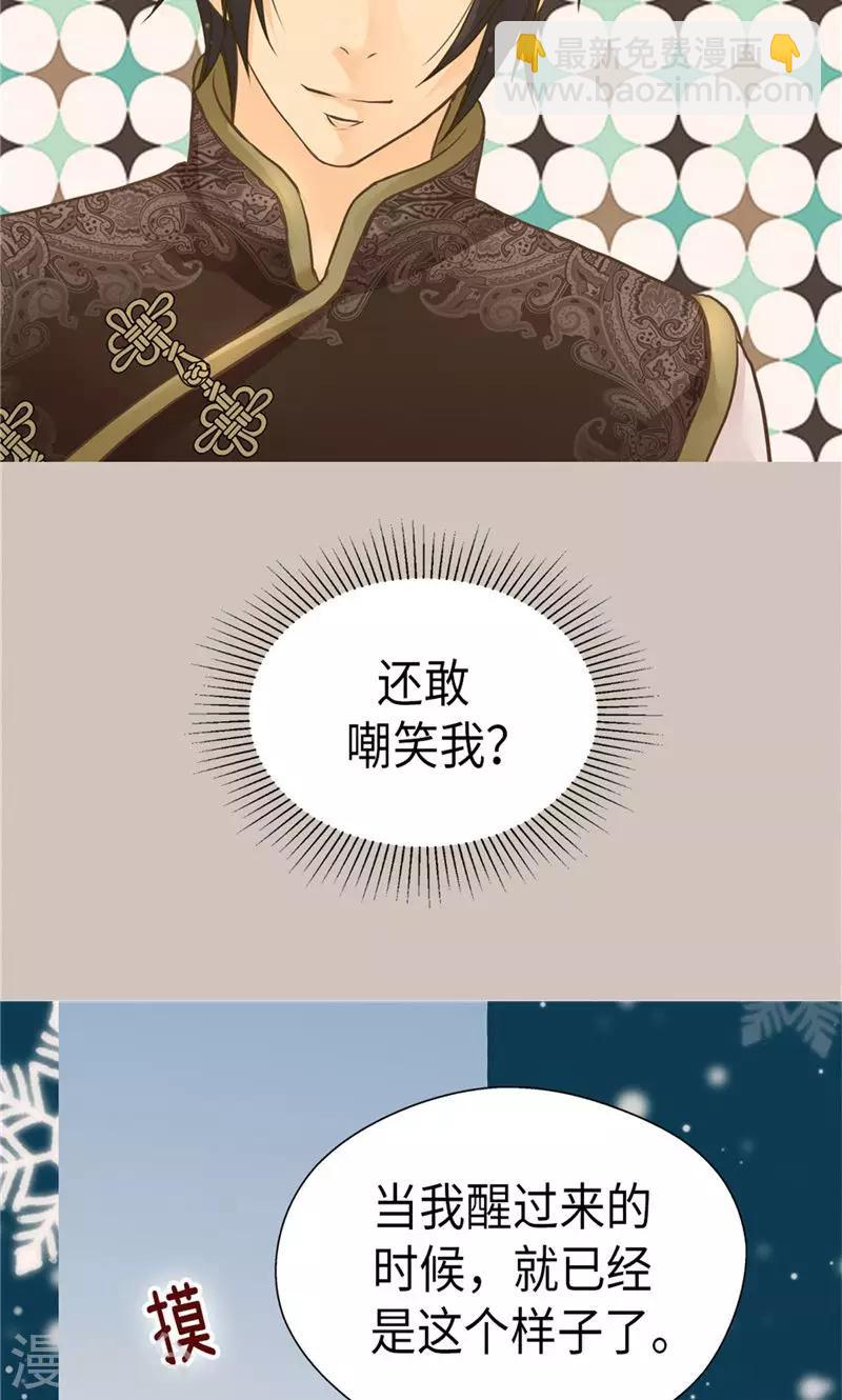🍹皇帝的独生女 第258话 丹兰斯坦的真身 第21页