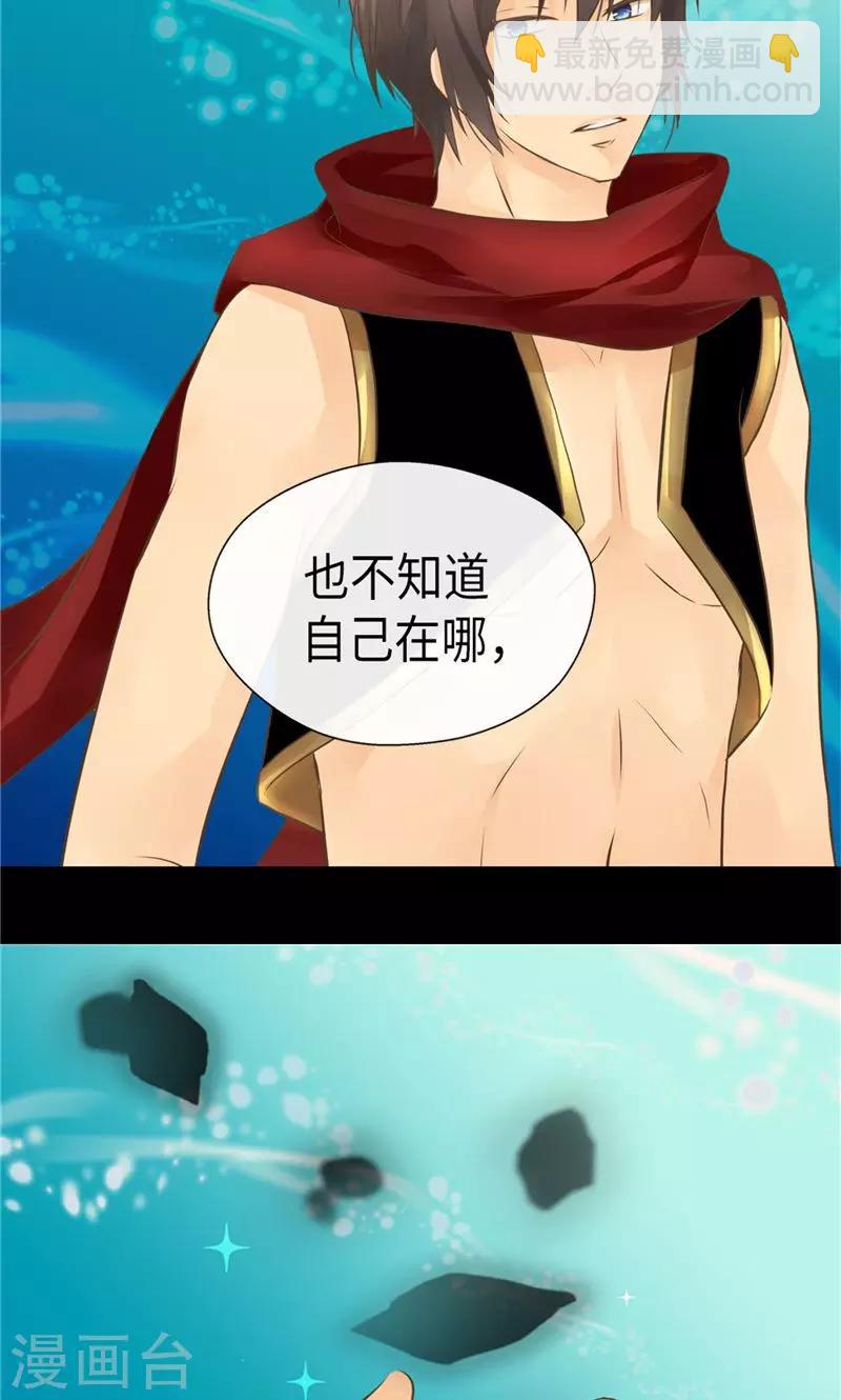 🍹皇帝的独生女 第258话 丹兰斯坦的真身 第24页