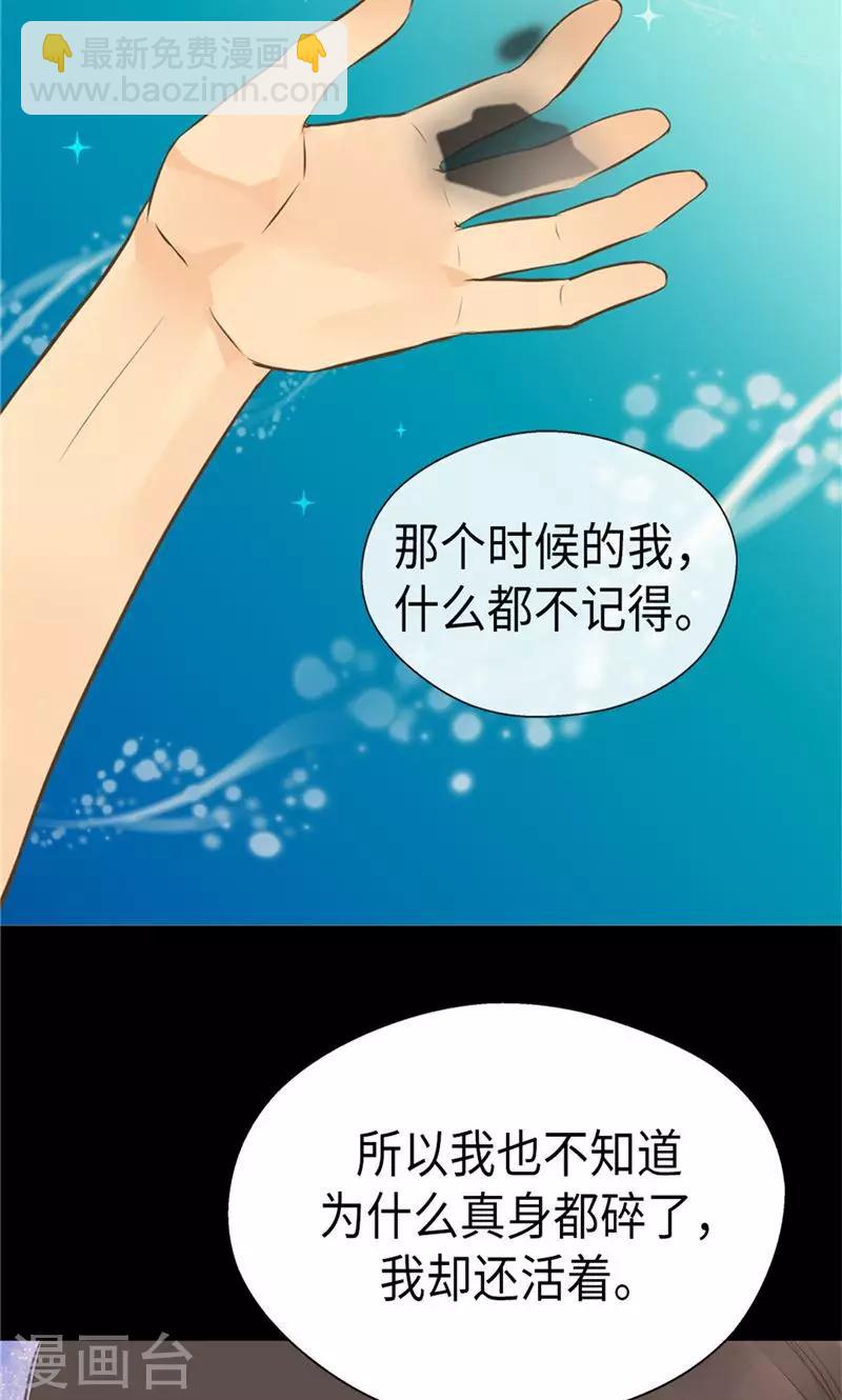 🍹皇帝的独生女 第258话 丹兰斯坦的真身 第25页
