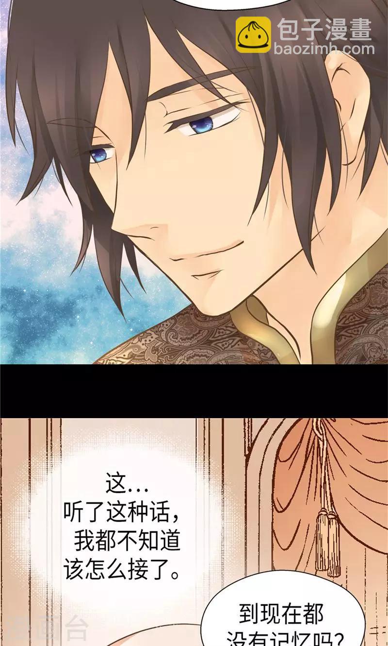 🍹皇帝的独生女 第258话 丹兰斯坦的真身 第26页