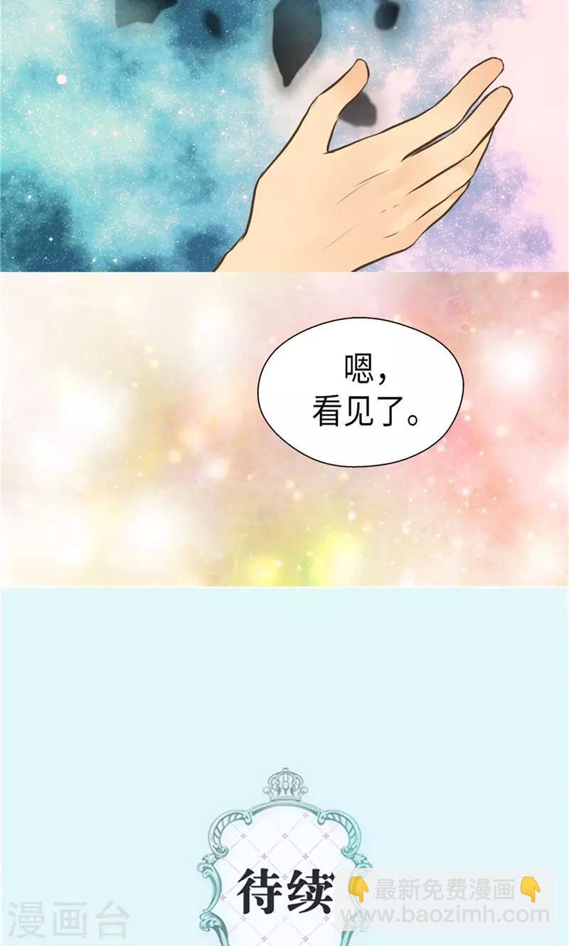 🍹皇帝的独生女 第258话 丹兰斯坦的真身 第28页