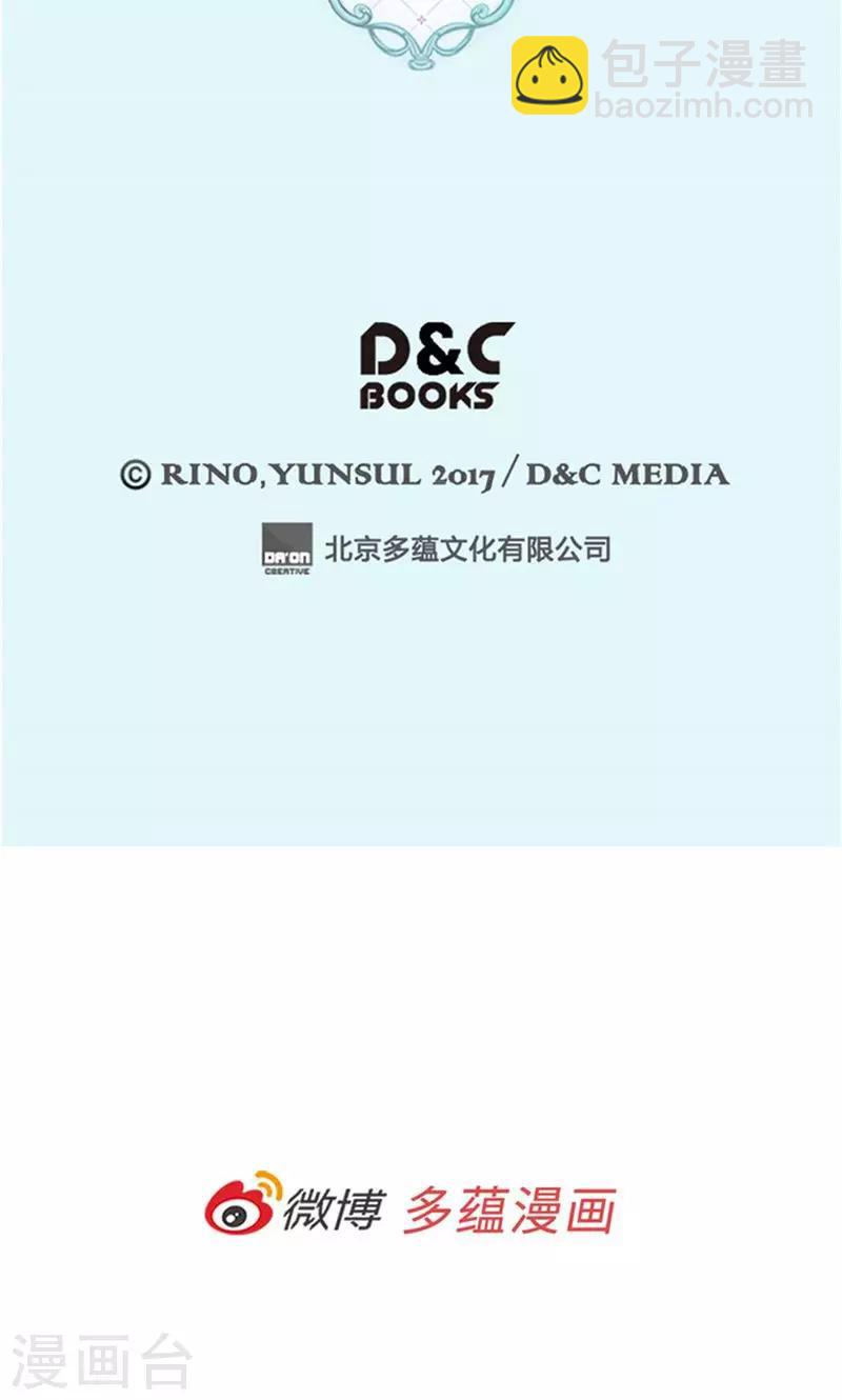 🍹皇帝的独生女 第258话 丹兰斯坦的真身 第29页