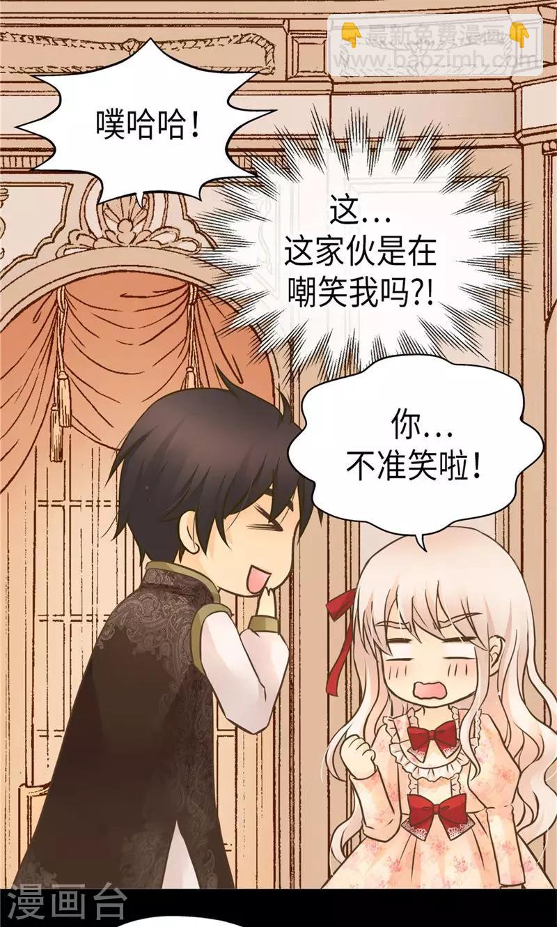 🍹皇帝的独生女 第258话 丹兰斯坦的真身 第3页