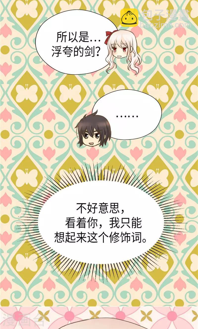 🍹皇帝的独生女 第258话 丹兰斯坦的真身 第5页