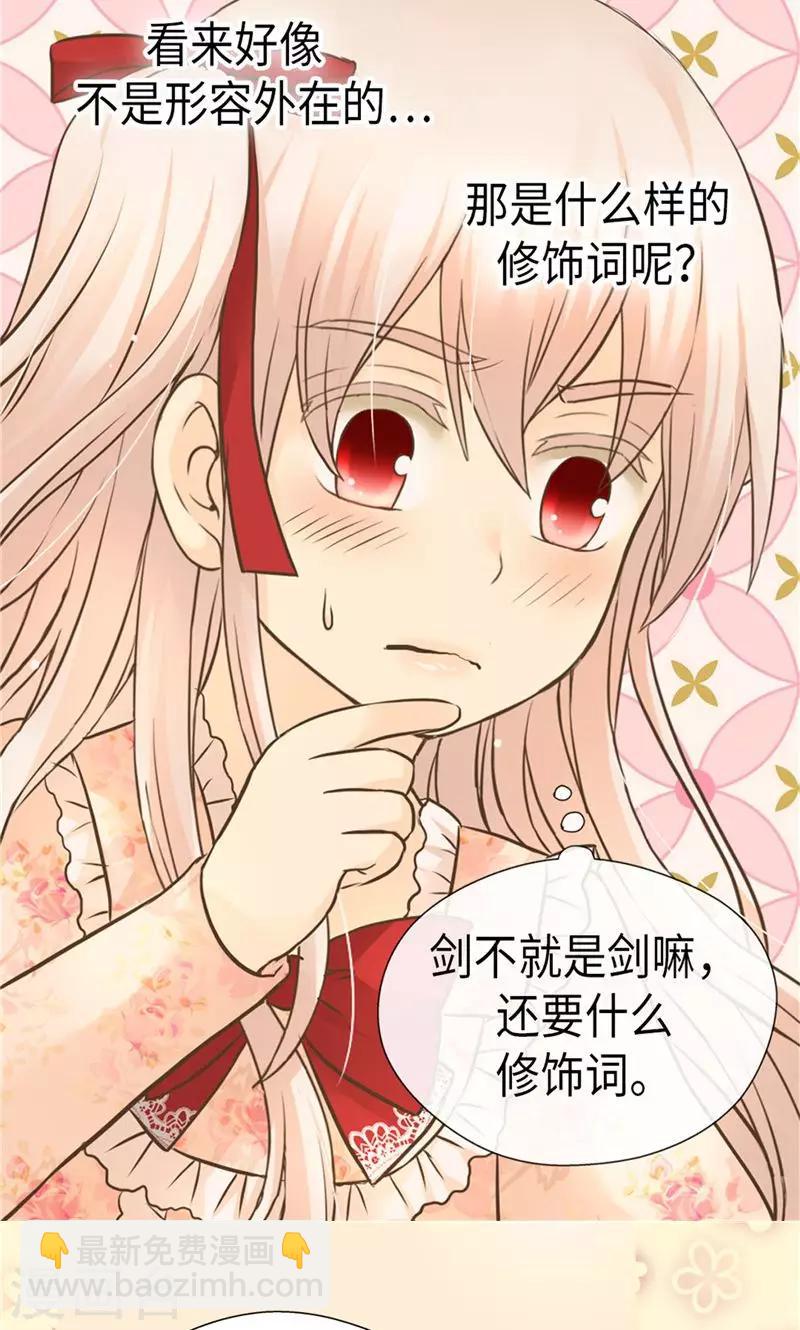 🍹皇帝的独生女 第258话 丹兰斯坦的真身 第6页