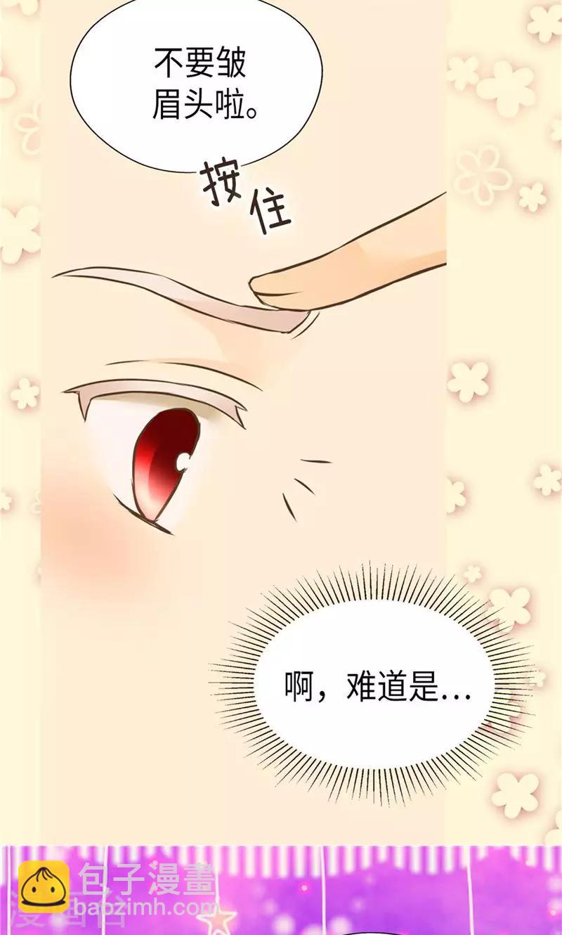 🍹皇帝的独生女 第258话 丹兰斯坦的真身 第7页