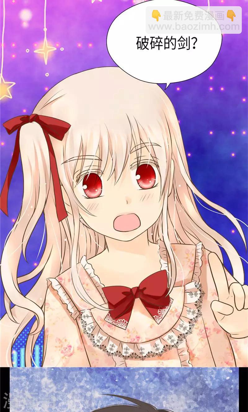🍹皇帝的独生女 第258话 丹兰斯坦的真身 第8页