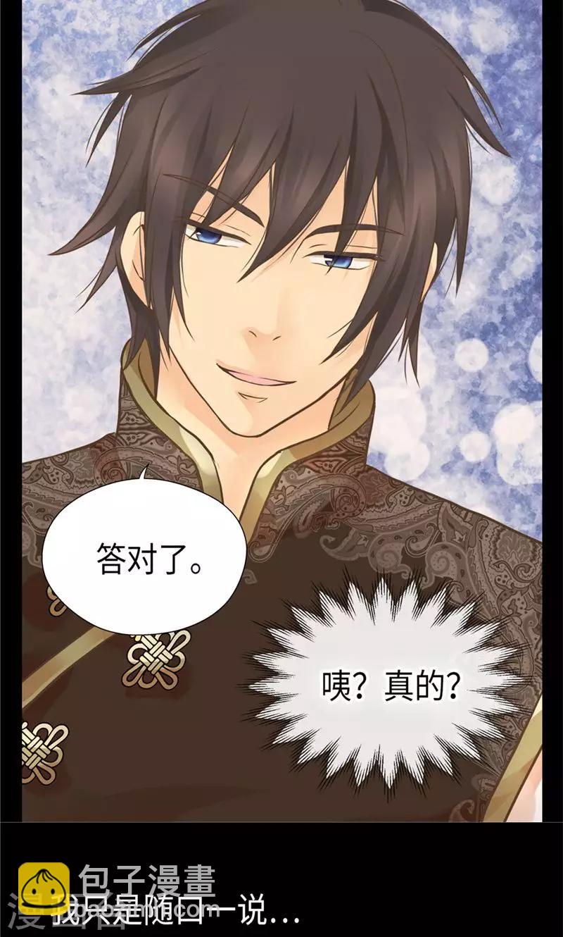 🍹皇帝的独生女 第258话 丹兰斯坦的真身 第9页