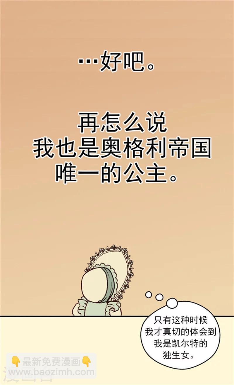 🍹皇帝的独生女 第26话 生日宴会前的准备 第10页