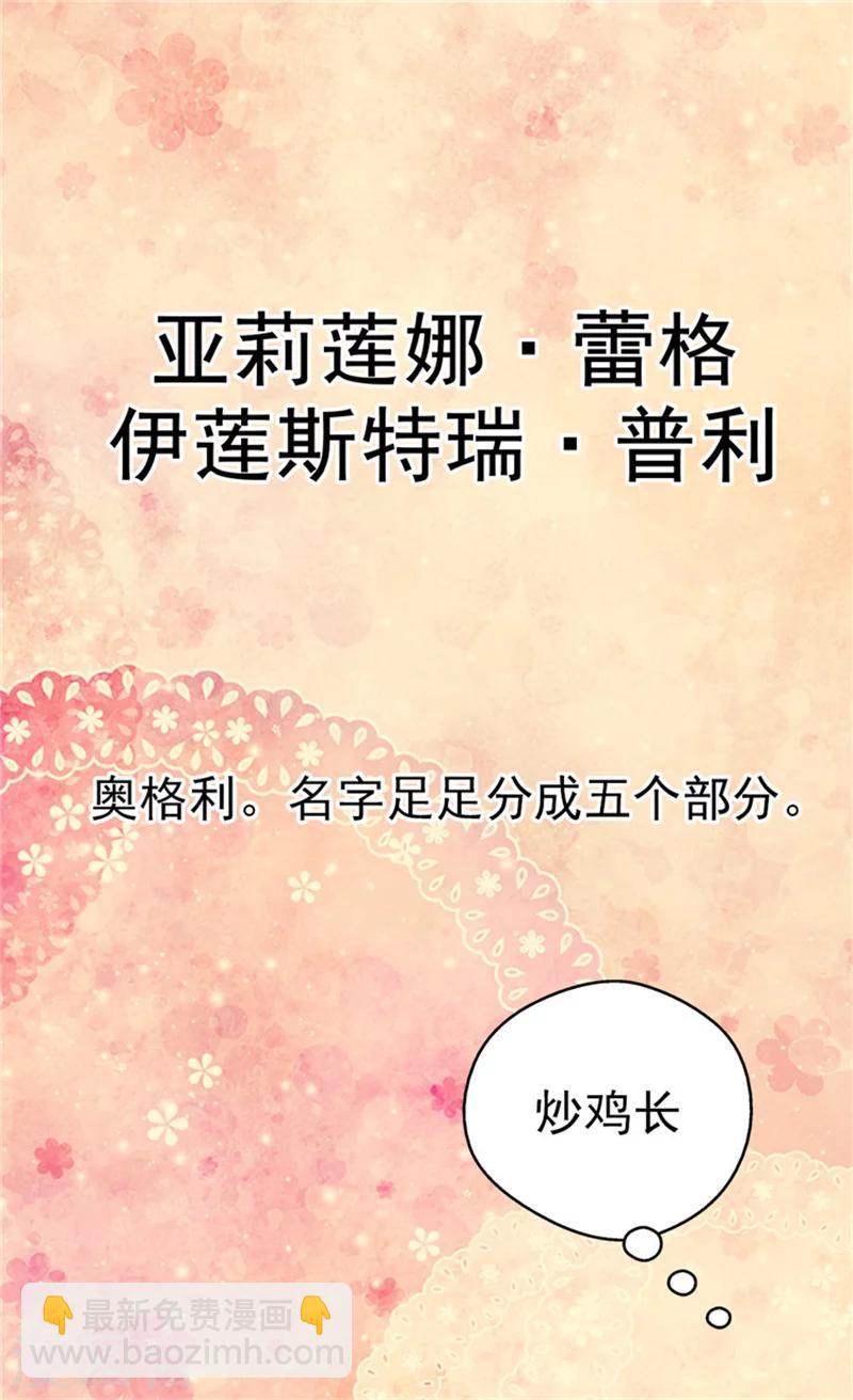 🍹皇帝的独生女 第26话 生日宴会前的准备 第11页