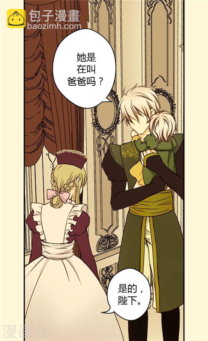 🍹皇帝的独生女 第26话 生日宴会前的准备 第13页