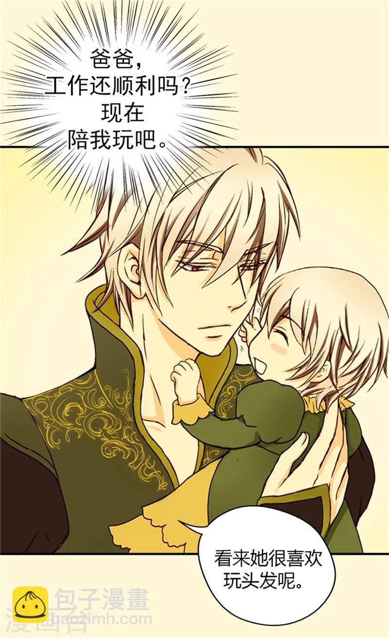 🍹皇帝的独生女 第26话 生日宴会前的准备 第14页