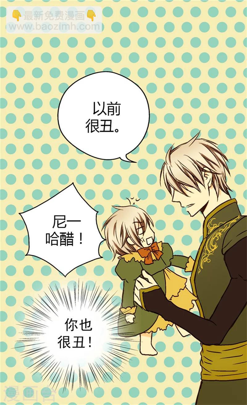 🍹皇帝的独生女 第26话 生日宴会前的准备 第16页