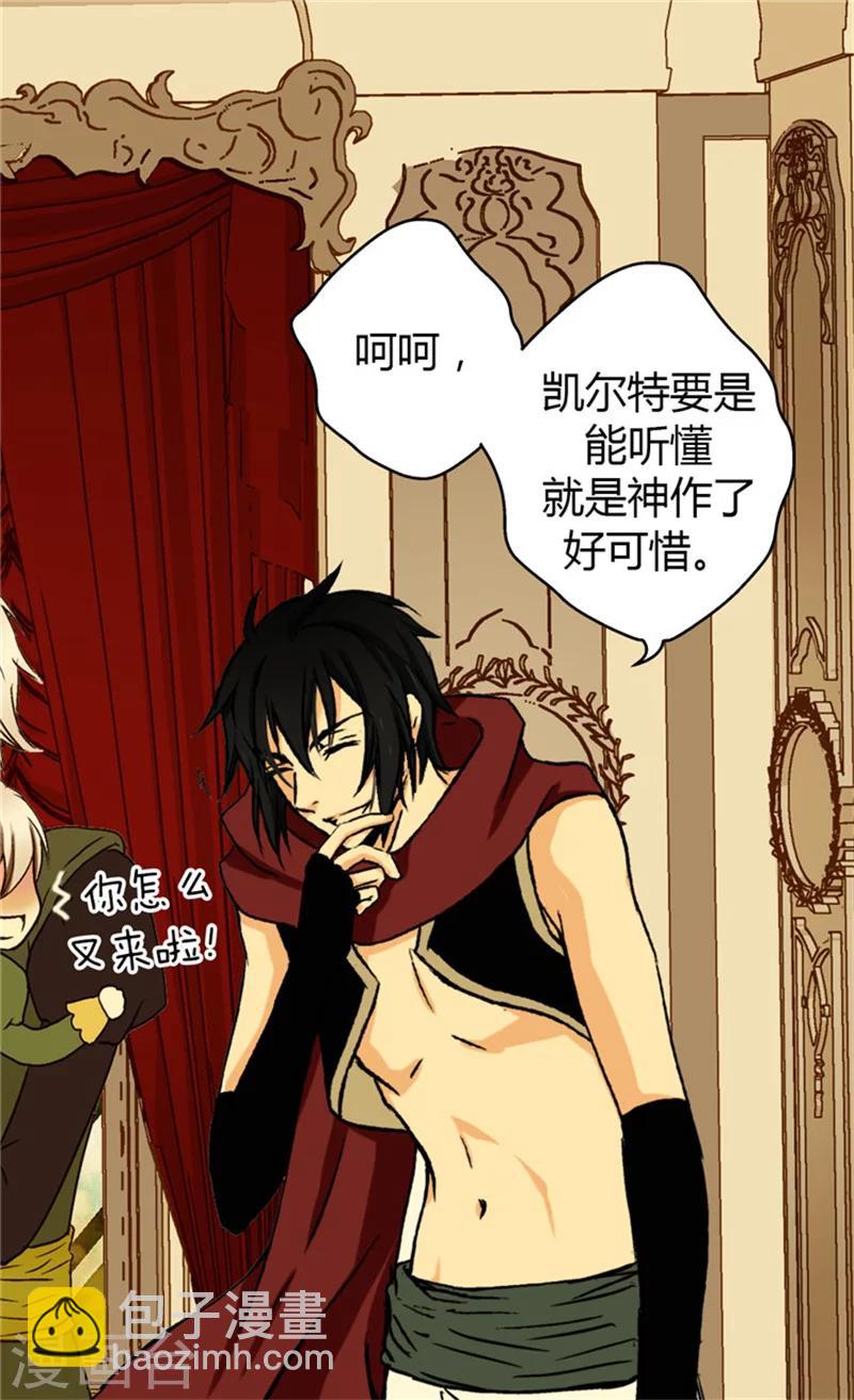 🍹皇帝的独生女 第26话 生日宴会前的准备 第18页
