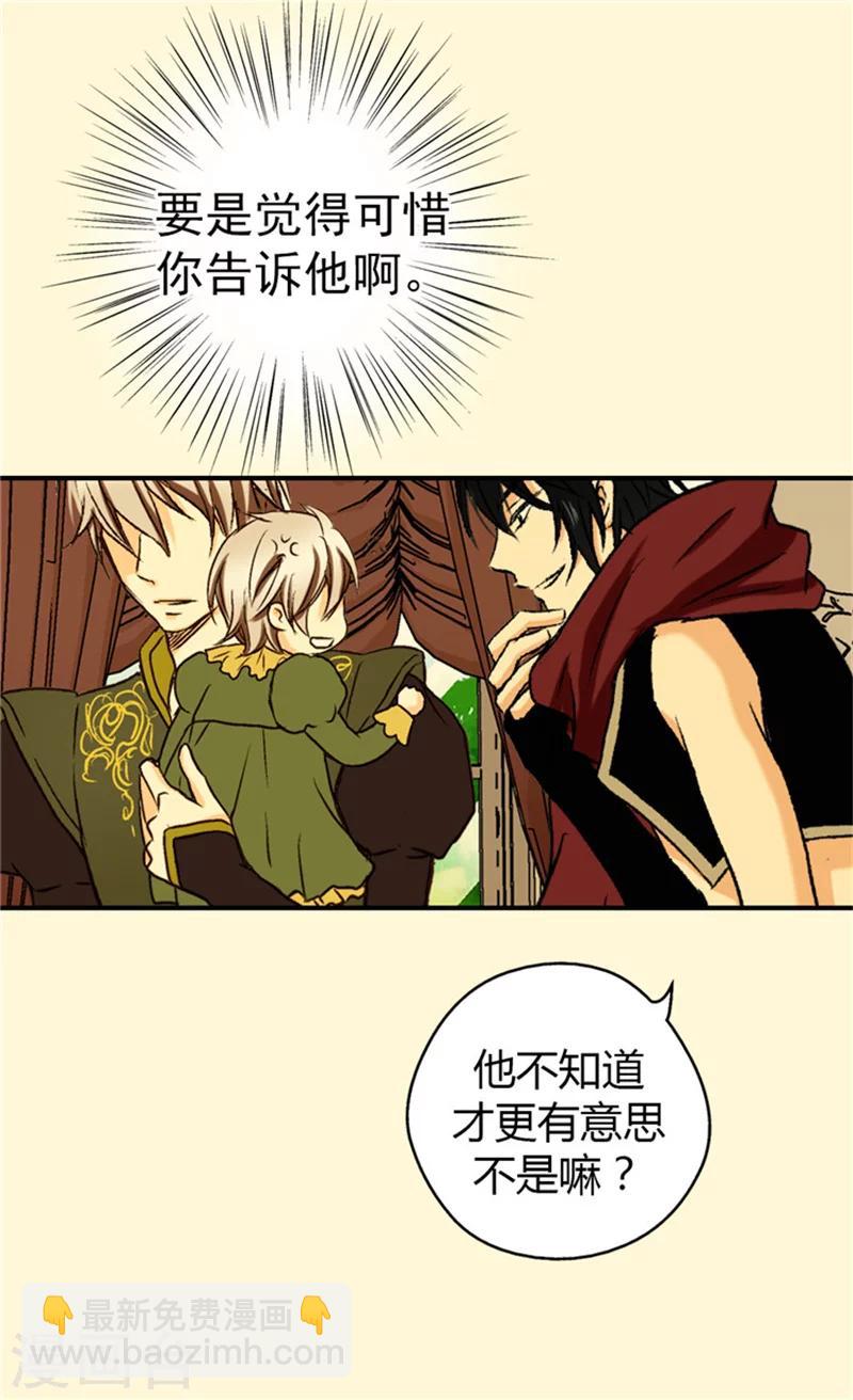 🍹皇帝的独生女 第26话 生日宴会前的准备 第19页