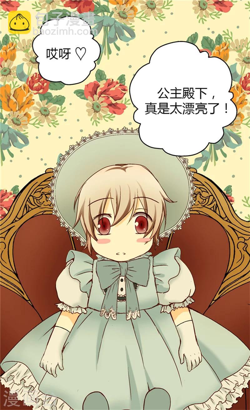 🍹皇帝的独生女 第26话 生日宴会前的准备 第2页