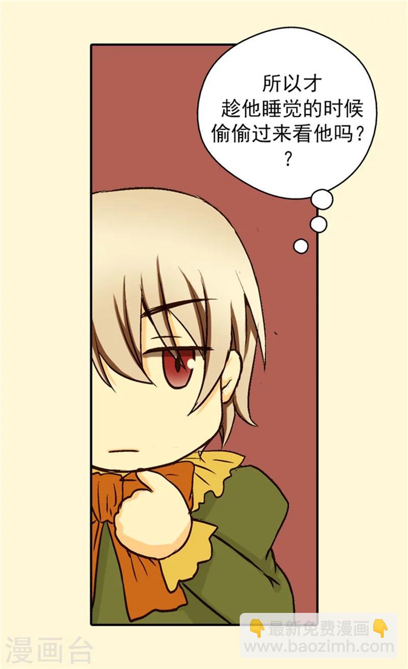 🍹皇帝的独生女 第26话 生日宴会前的准备 第21页