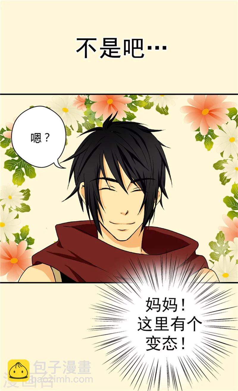 🍹皇帝的独生女 第26话 生日宴会前的准备 第22页