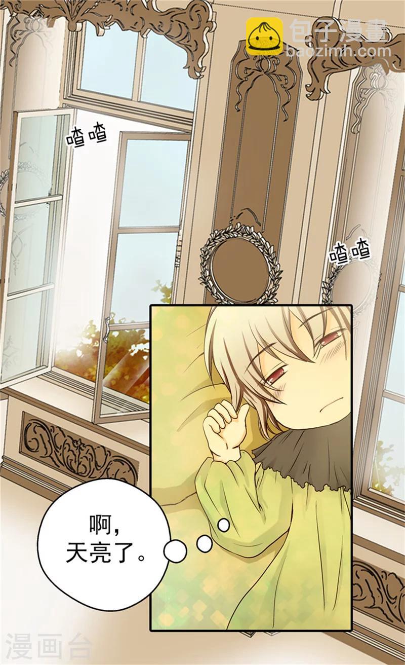 🍹皇帝的独生女 第26话 生日宴会前的准备 第23页