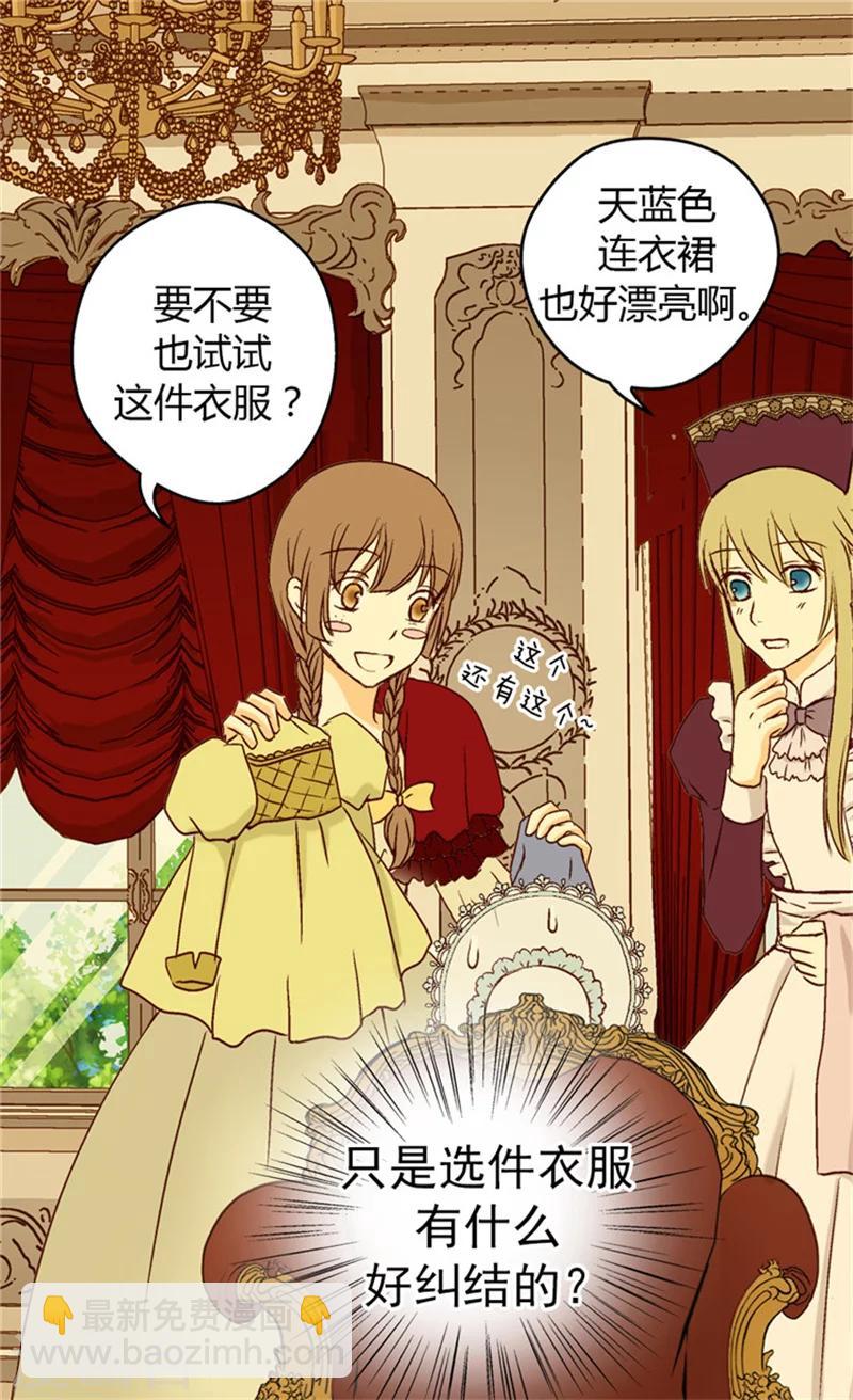 🍹皇帝的独生女 第26话 生日宴会前的准备 第3页