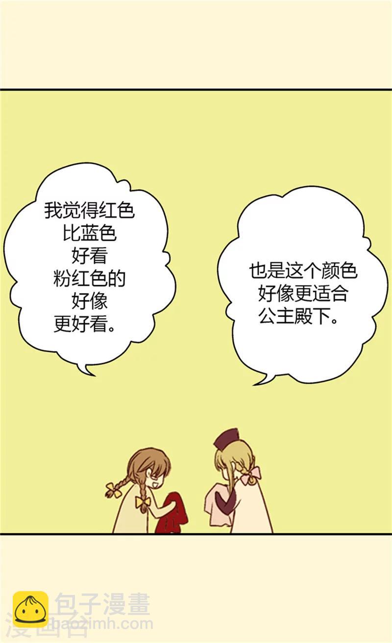 🍹皇帝的独生女 第26话 生日宴会前的准备 第4页