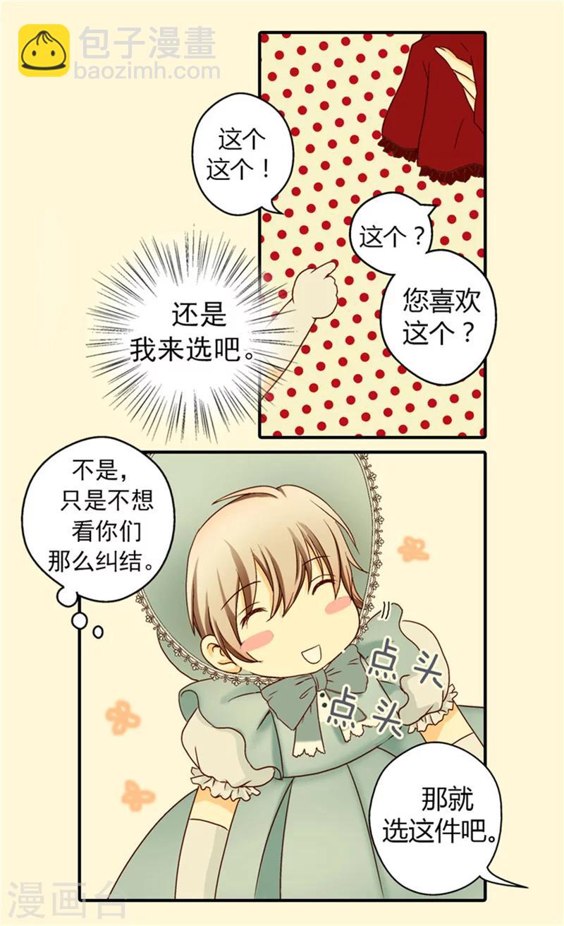 🍹皇帝的独生女 第26话 生日宴会前的准备 第5页