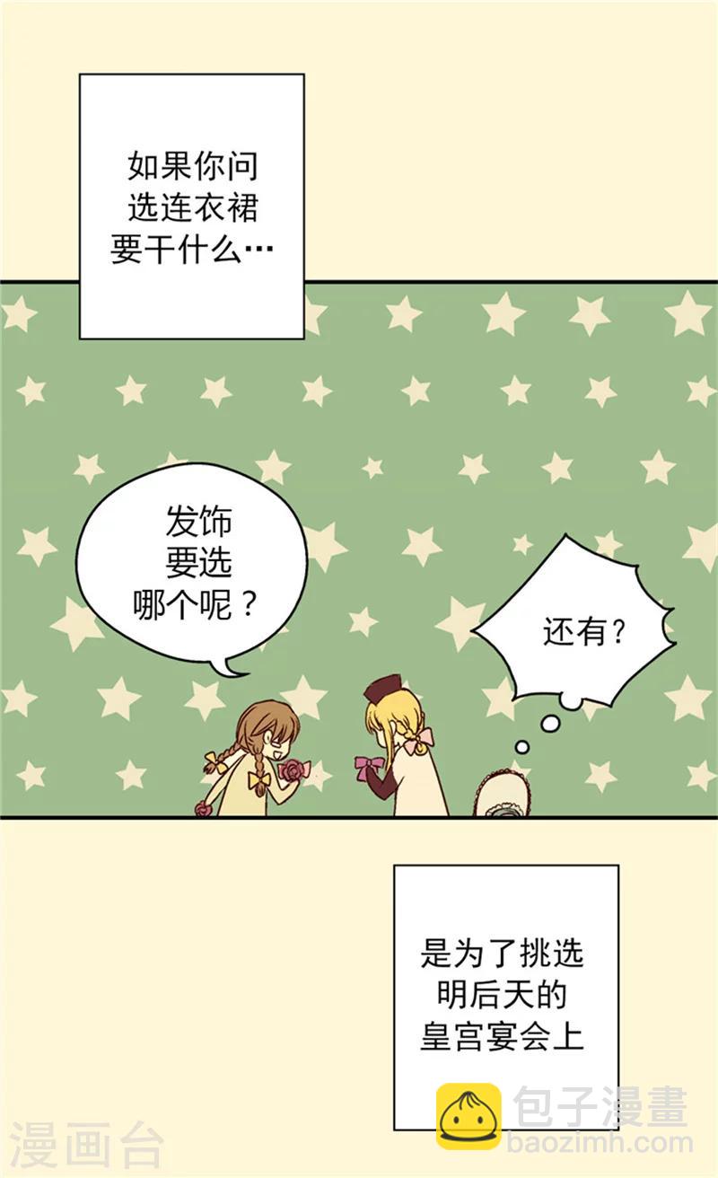 🍹皇帝的独生女 第26话 生日宴会前的准备 第6页