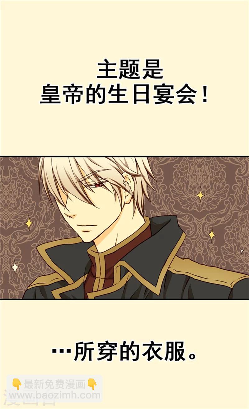 🍹皇帝的独生女 第26话 生日宴会前的准备 第7页