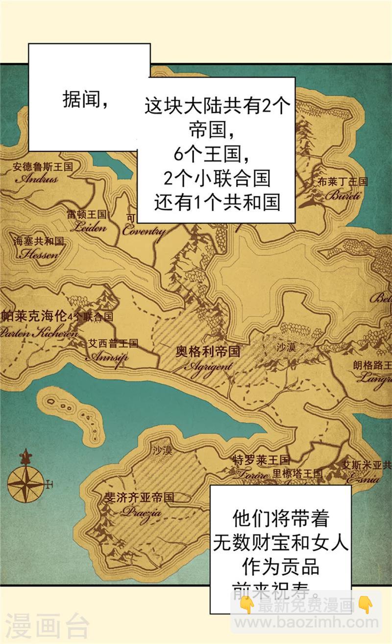 🍹皇帝的独生女 第26话 生日宴会前的准备 第8页