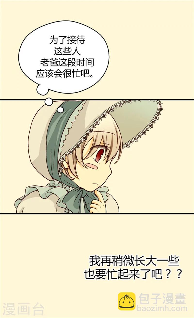 🍹皇帝的独生女 第26话 生日宴会前的准备 第9页