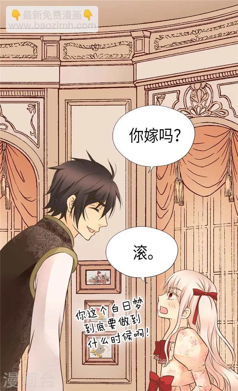 🍹皇帝的独生女 第260话 血腥的宫廷内斗 第11页