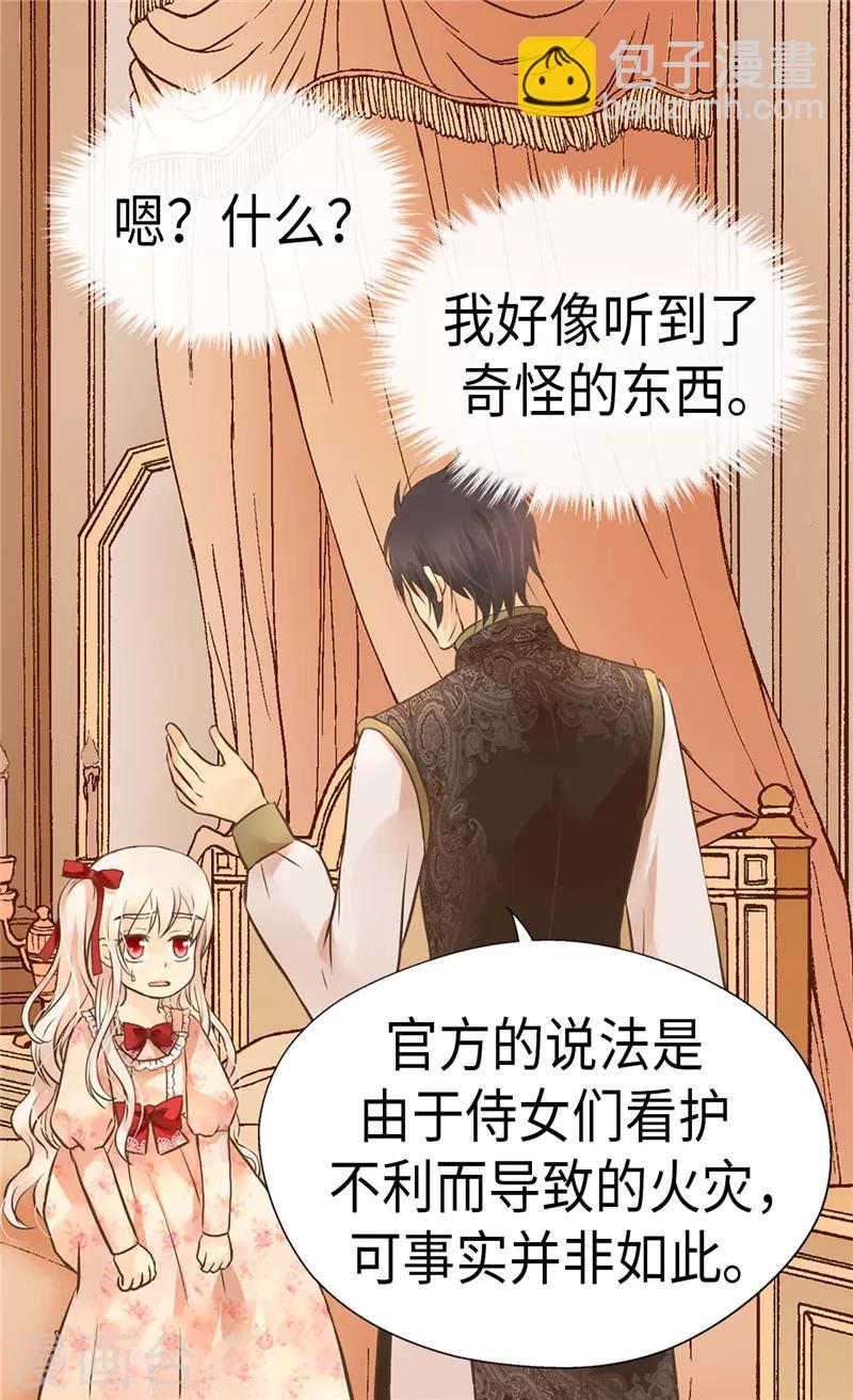 🍹皇帝的独生女 第260话 血腥的宫廷内斗 第15页