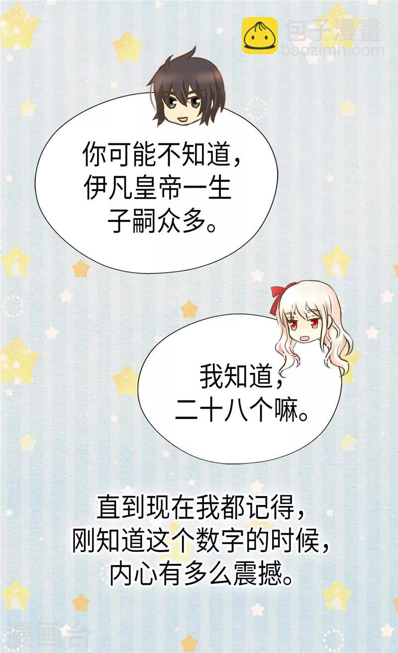🍹皇帝的独生女 第260话 血腥的宫廷内斗 第16页